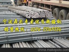 寧波特鋼供應(yīng)商,價(jià)格,寧波特鋼批發(fā)市場(chǎng) 